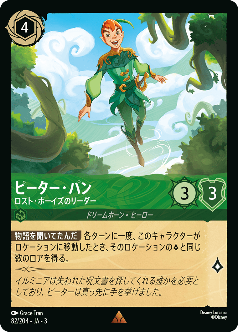 ピーター・パン-ロスト・ボーイズのリーダー（82/204）レア – ロルカナ