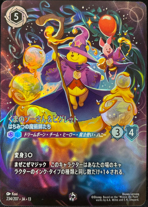 くまのプーさん&ピグレット はちみつの魔術師たち 初期傷あり