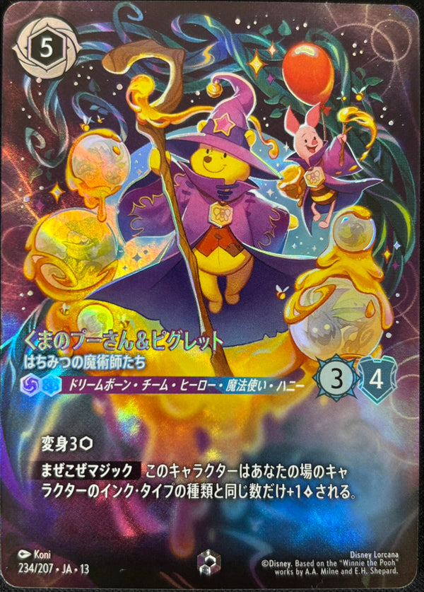 くまのプーさん&ピグレット はちみつの魔術師たち 初期傷あり