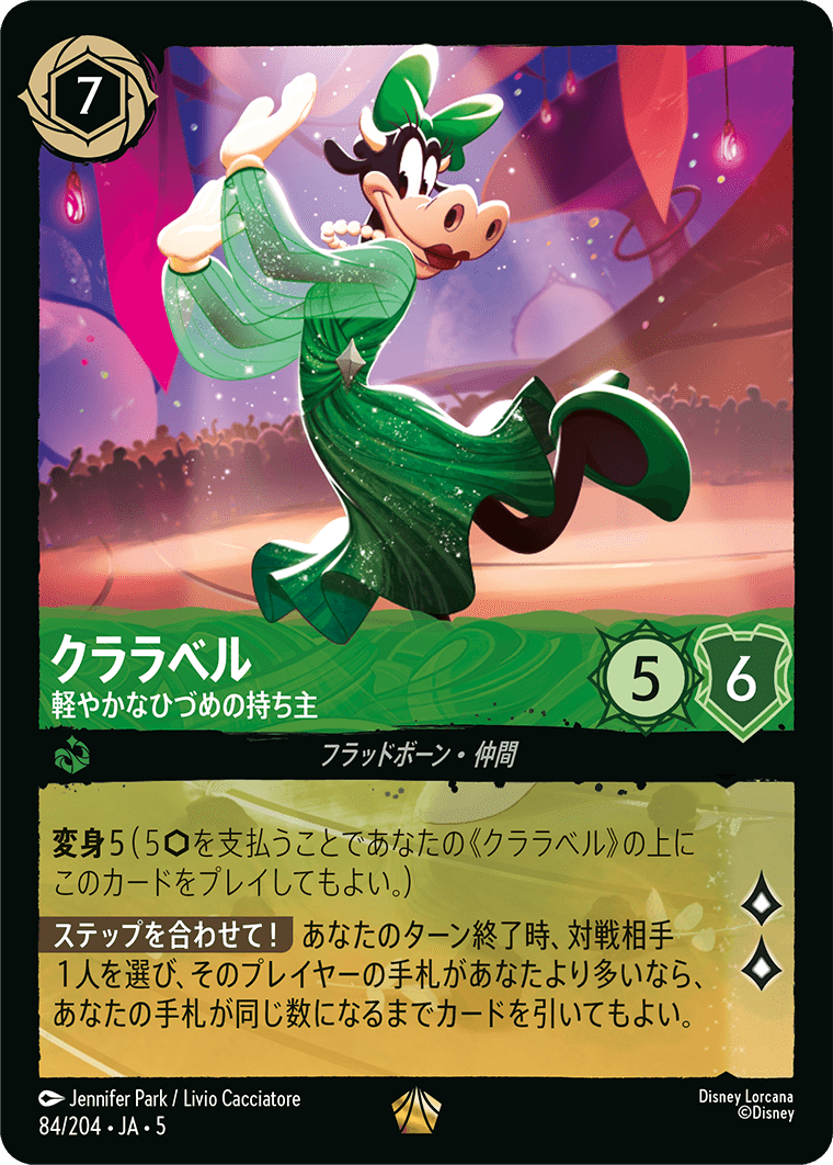 ディズニー ロルカナ クララベル 軽やかなひづめの持ち主 エンチャンテッド クララベル-軽やかなひづめの持ち主（84/204）レジェンダリー