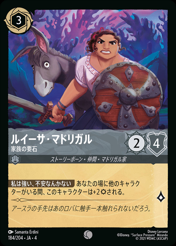 《FOIL》ルイーサ・マドリガル-家族の要石(184/204)コモン