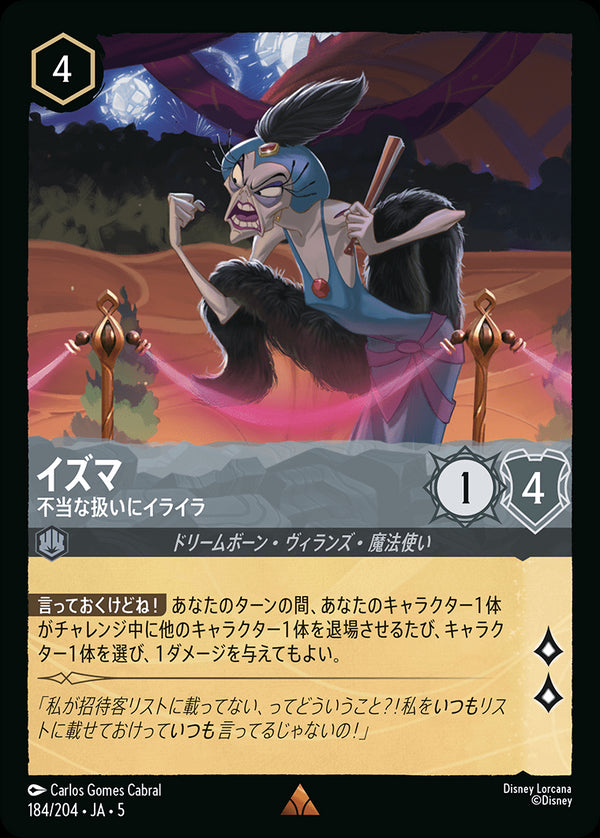 《FOIL》イズマ-不当な扱いにイライラ(184/204)レア