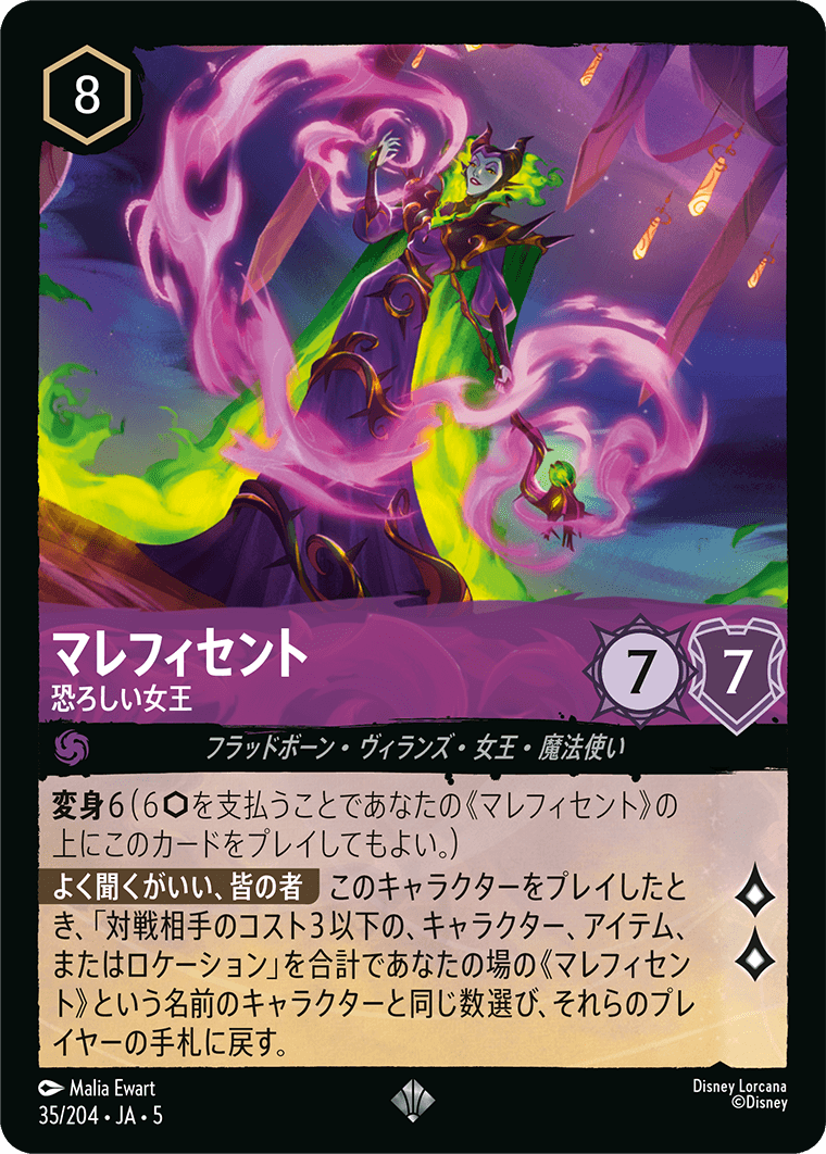 最終値下げ　極希少　レア　美品　マレフィセント セル画 ディズニー ヴィランズ Fantasie Vignette 超絶造形 マレフィセント