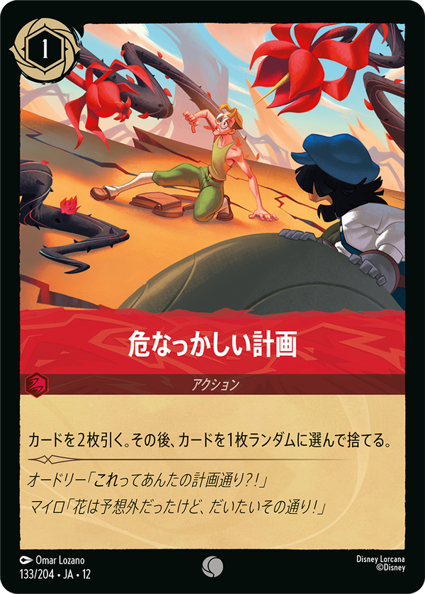 《FOIL》危なっかしい計画-(133/204)コモン