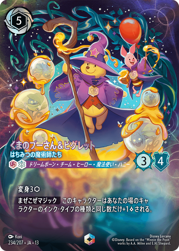 くまのプーさん＆ピグレット-はちみつの魔術師たち（234/207