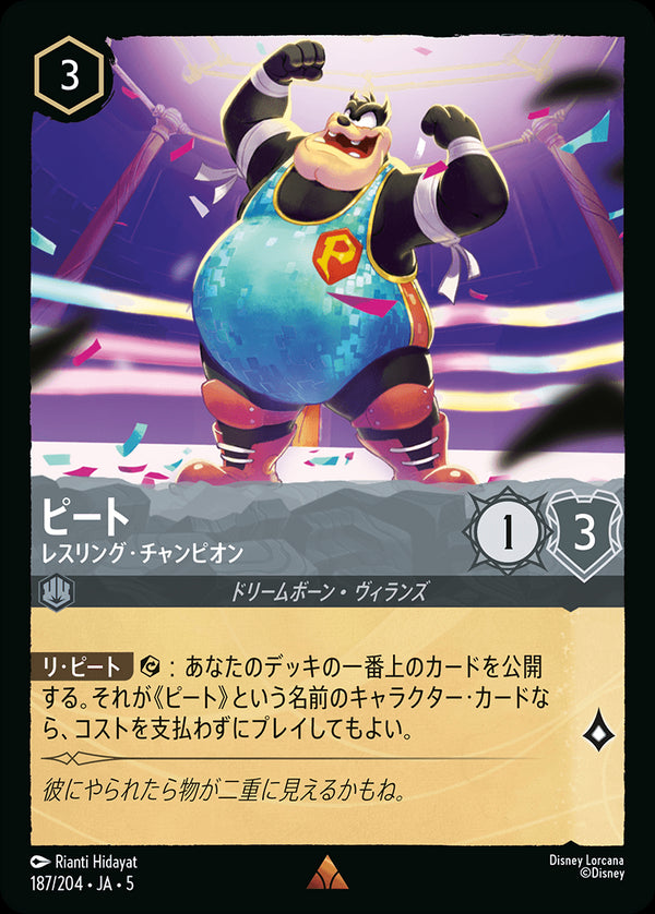 《FOIL》ピート-レスリング・チャンピオン(187/204)レア