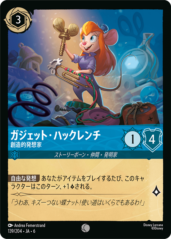 《FOIL》ガジェット・ハックレンチ-創造的発想家(139/204)コモン