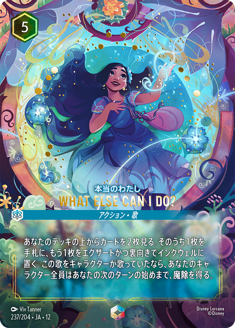 WHAT ELSE CAN I DO?-（237/204）エンチャンテッド – ロルカナ専門通販