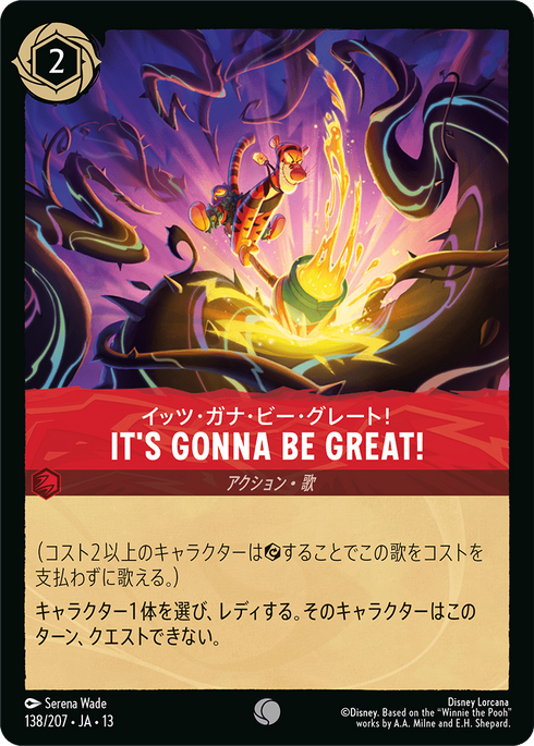 《FOIL》IT'S GONNA BE GREAT!-イッツ・ガナ・ビー・グレート(138/207)コモン