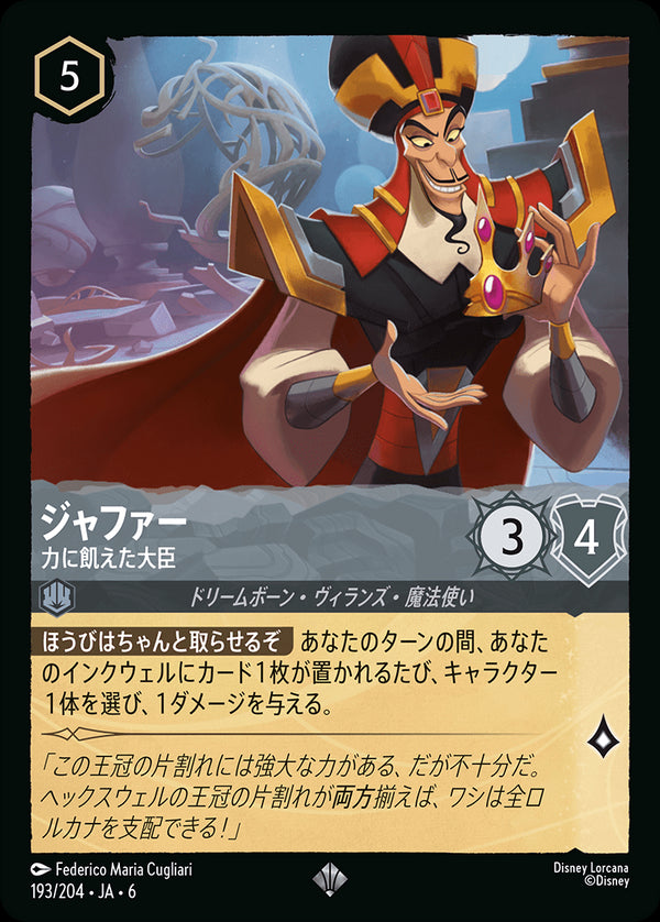 ジャファー-力に飢えた大臣(193/204)スーパーレア