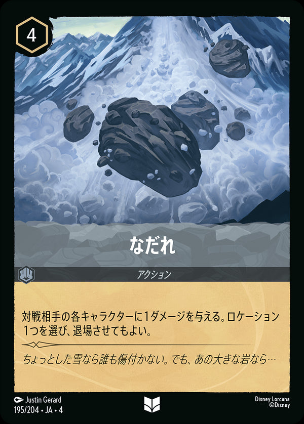 《FOIL》なだれ-(195/204)アンコモン