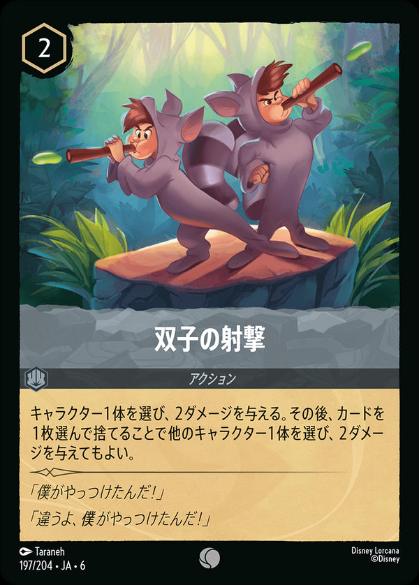 《FOIL》双子の射撃-(197/204)コモン