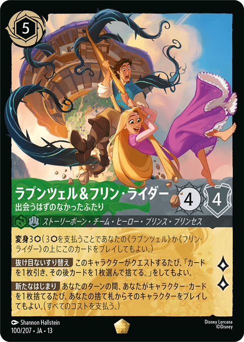 《FOIL》ラプンツェル&フリン・ライダー-出会うはずのなかったふたり(100/207)レジェンダリー