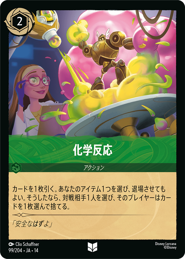 《FOIL》化学反応-(99/204)アンコモン