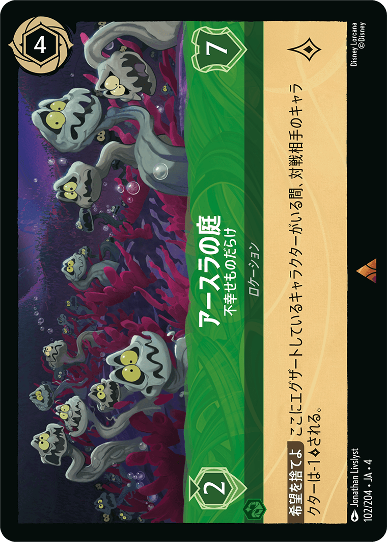 ロルカナ　アースラ　1枚foil Amazon.com: Ravensburger Disney Lorcana TCG: Ursula's Return