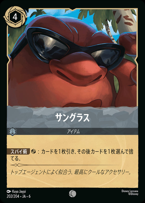 《FOIL》サングラス-(202/204)コモン