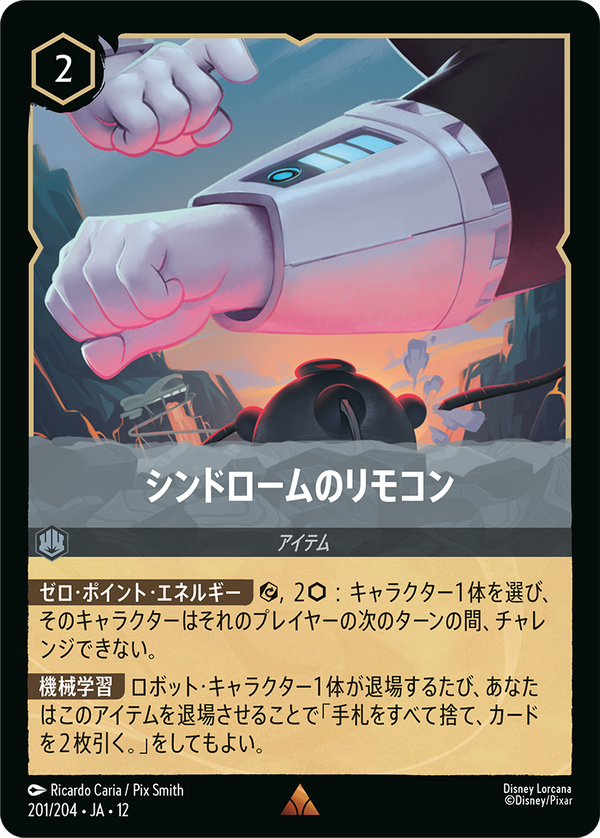 シンドロームのリモコン-(201/204)レア