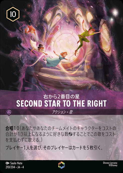 Second Star to the Right-右から2番目の星(210/204)エンチャンテッド