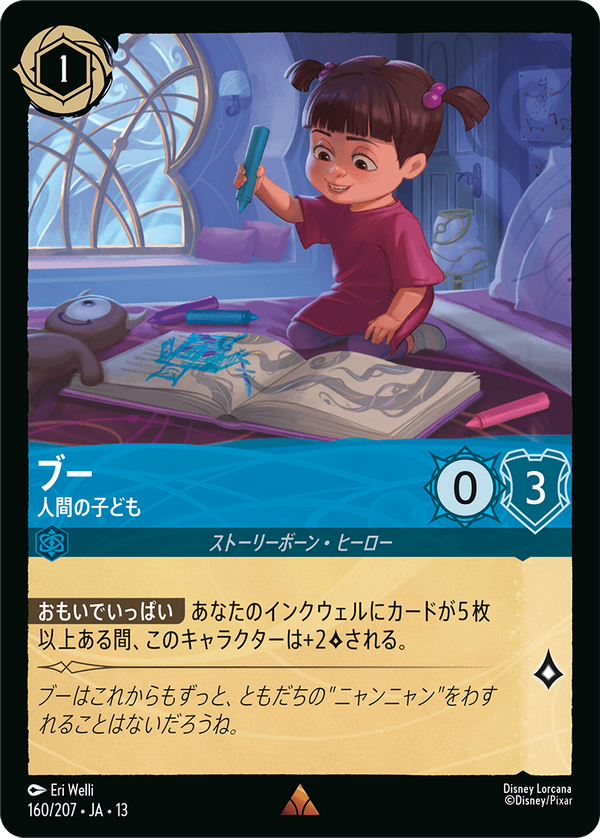 ブー-人間の子ども(160/207)レア