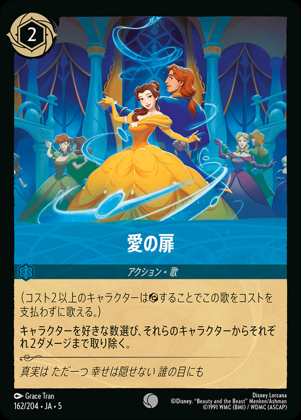 《FOIL》愛の扉-(162/204)コモン