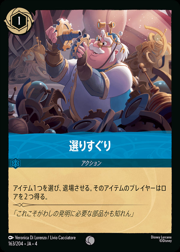 《FOIL》選りすぐり-(163/204)コモン