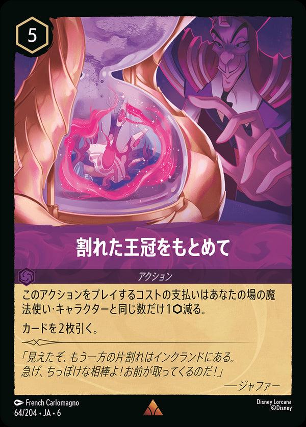 《FOIL》割れた王冠をもとめて-(64/204)レア