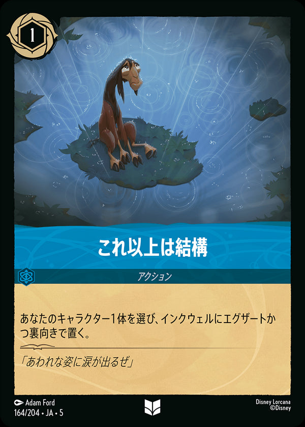 《FOIL》これ以上は結構-(164/204)アンコモン