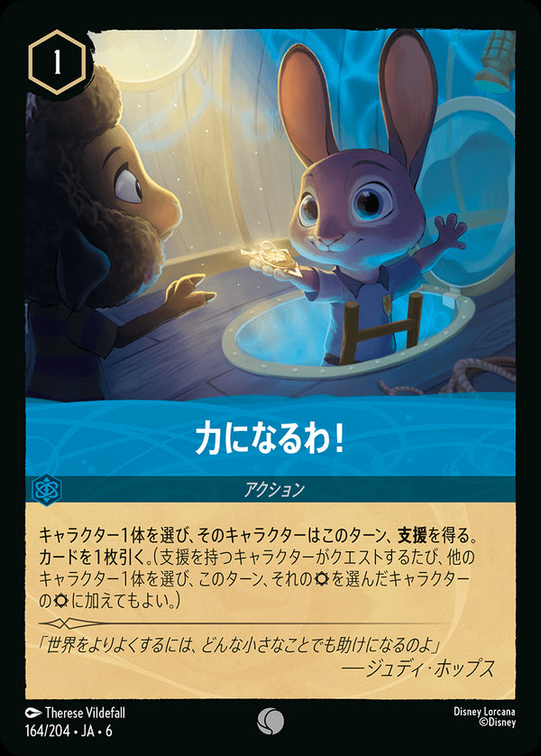 《FOIL》力になるわ!-(164/204)コモン