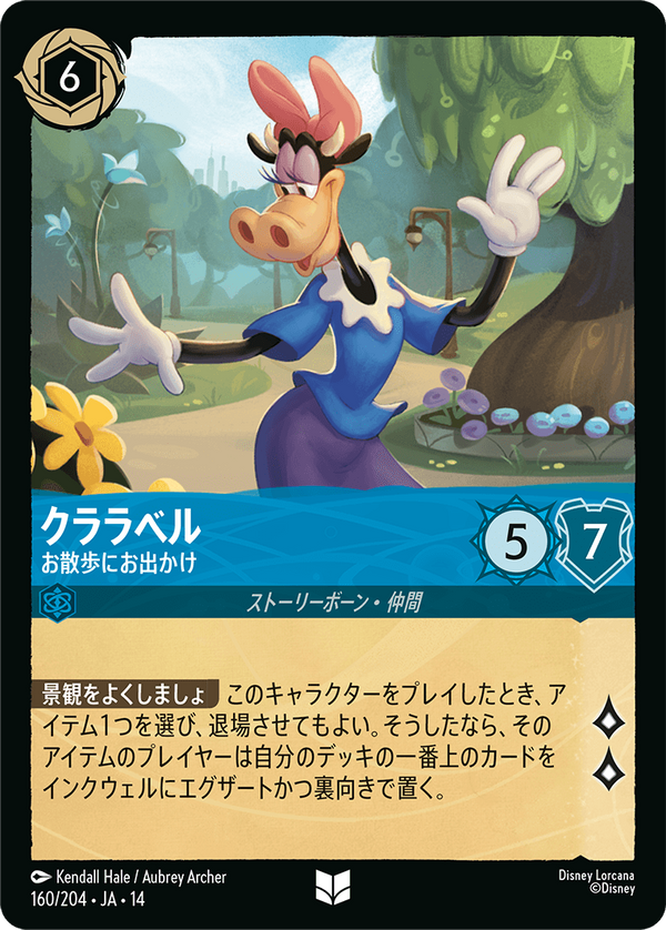 《FOIL》クララベル-お散歩にお出かけ(160/204)アンコモン