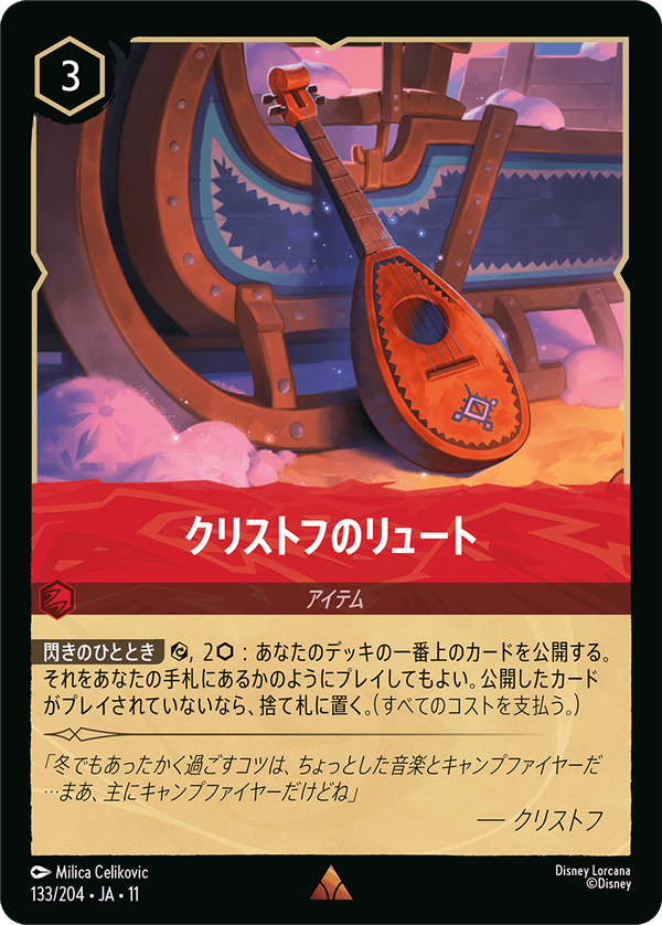 《FOIL》クリストフのリュート-(133/204)レア