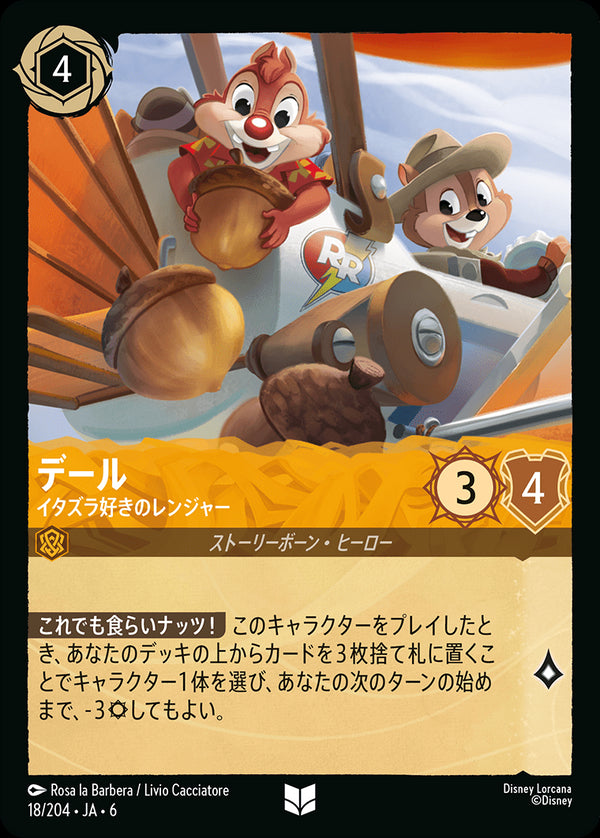 《FOIL》デール-イタズラ好きのレンジャー(18/204)アンコモン