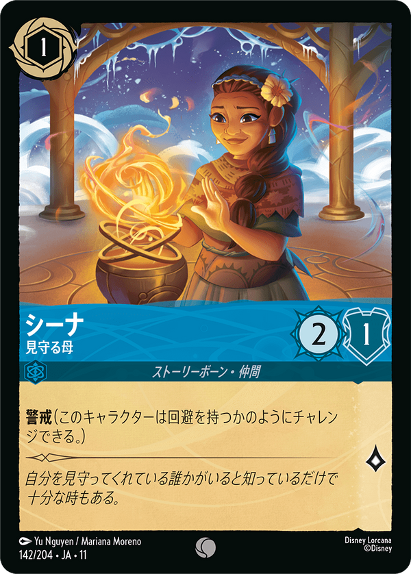 《FOIL》シーナ-見守る母(142/204)コモン