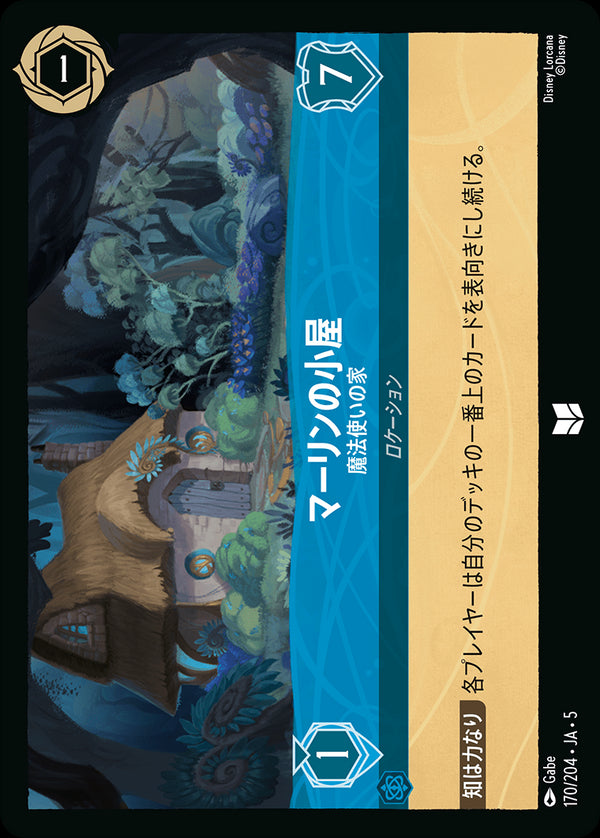 《FOIL》マーリンの小屋-魔法使いの家(170/204)アンコモン