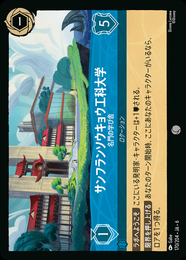 《FOIL》サンフランソウキョウ工科大学-名門の学び舎(170/204)コモン