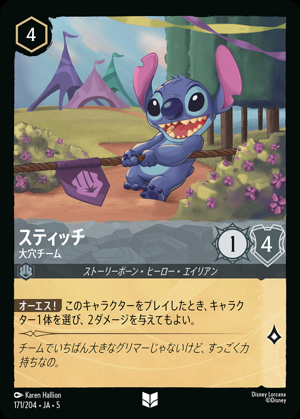 《FOIL》スティッチ-大穴チーム(171/204)アンコモン