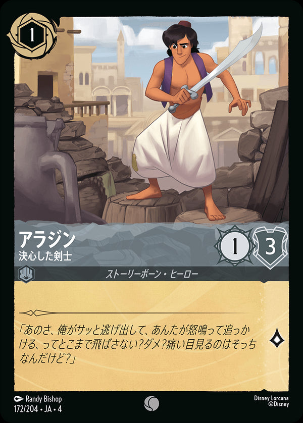 《FOIL》アラジン-決心した剣士(172/204)コモン