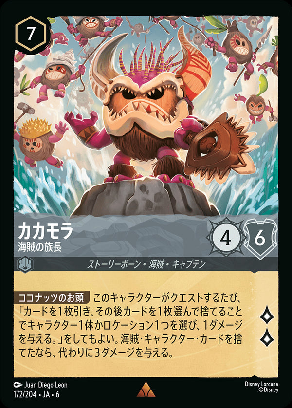 カカモラ-海賊の族長(172/204)レア