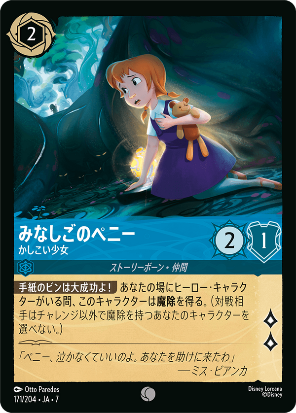 《FOIL》みなしごのペニー-かしこい少女(171/204)コモン