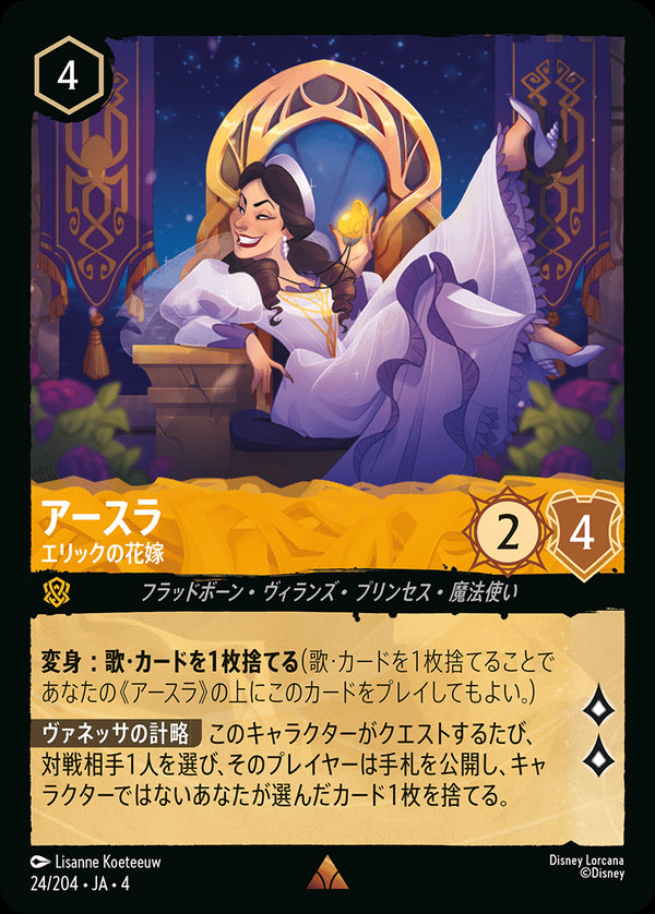 アースラ-エリックの花嫁(24/204)レア