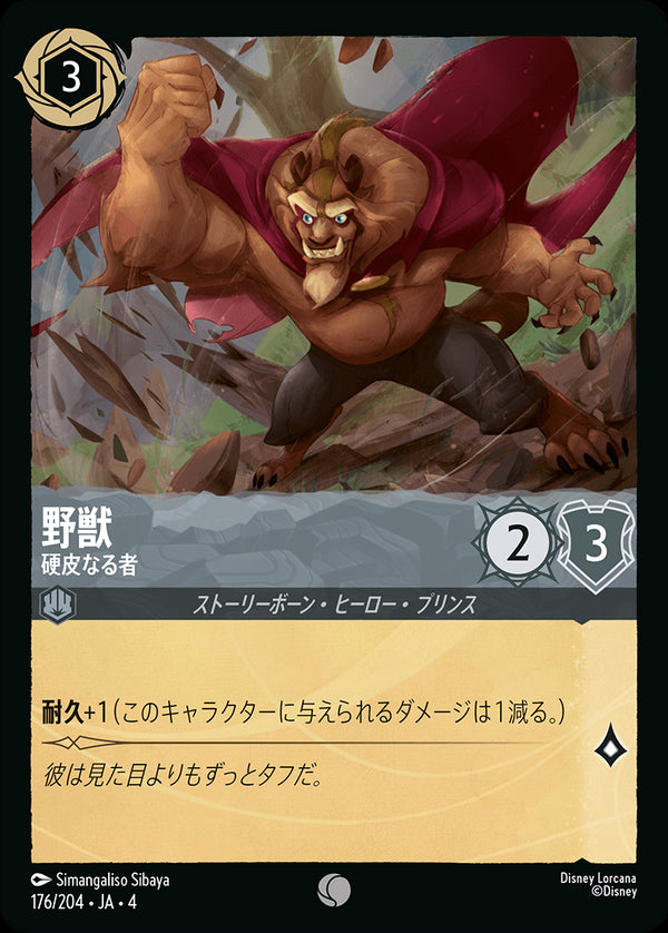 《FOIL》野獣-硬皮なる者(176/204)コモン