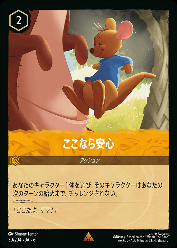 《FOIL》ここなら安心-(30/204)レア