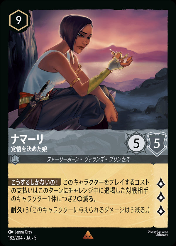 《FOIL》ナマーリ-覚悟を決めた娘(182/204)レア