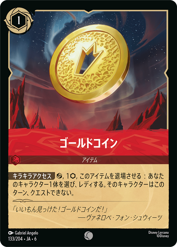《FOIL》ゴールドコイン-(133/204)コモン