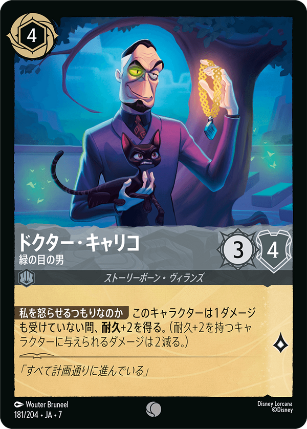 《FOIL》ドクター・キャリコ-緑の目の男(181/204)コモン