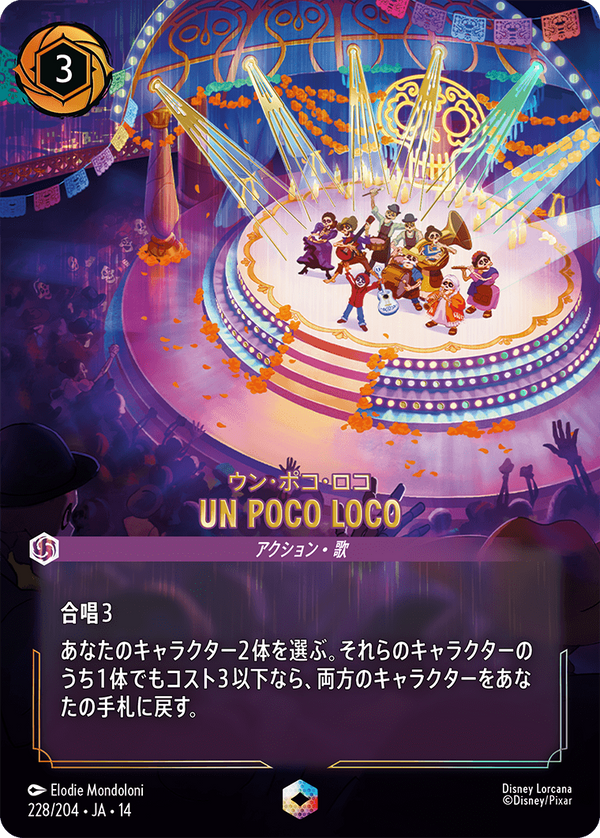 UN POCO LOCO-(228/204)エンチャンテッド
