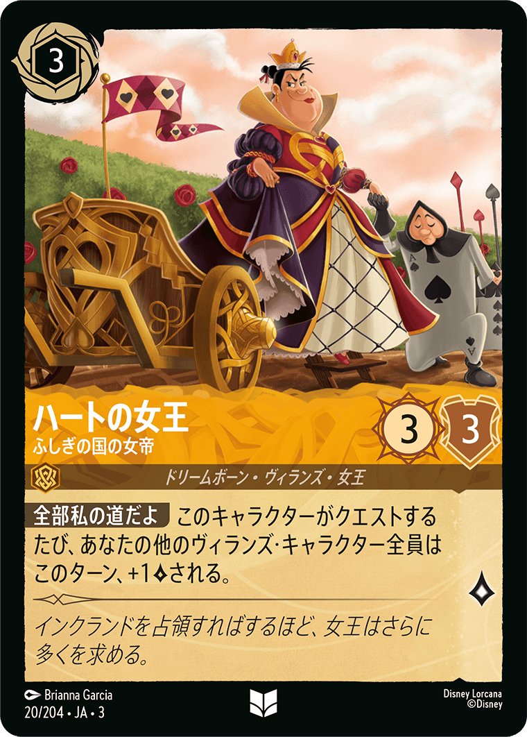 女王の城　4枚　インクランド探訪　ロルカナ ディズニー・ロルカナ・TCG 日本語版 ブースターパック インク