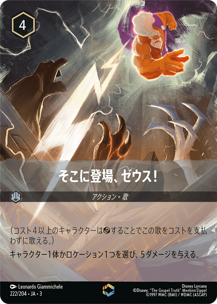そこに登場、ゼウス！　エンチャンテッド FOIL》そこに登場、ゼウス！-（222/204）エンチャンテッド
