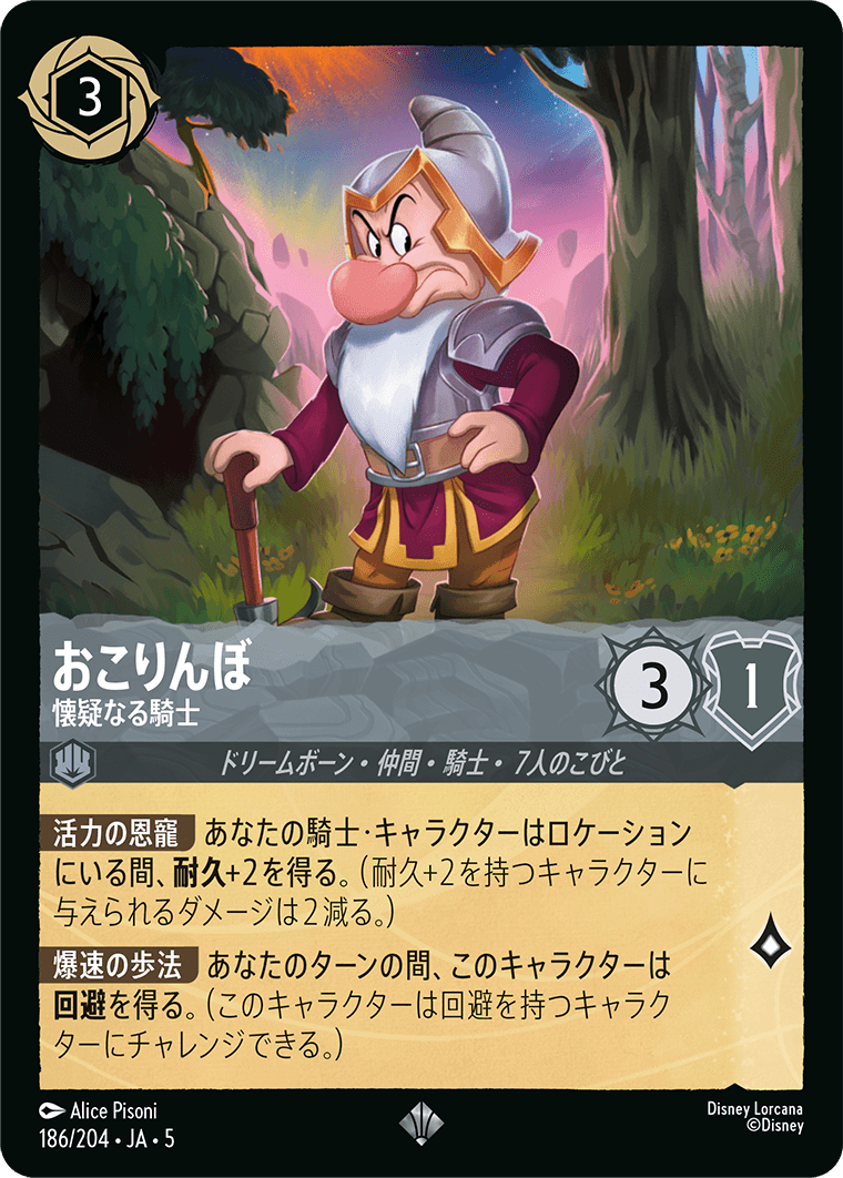 ディズニー ロルカナTCG 3/204・JA・5 ナヴィーン王子 ウクレレ
