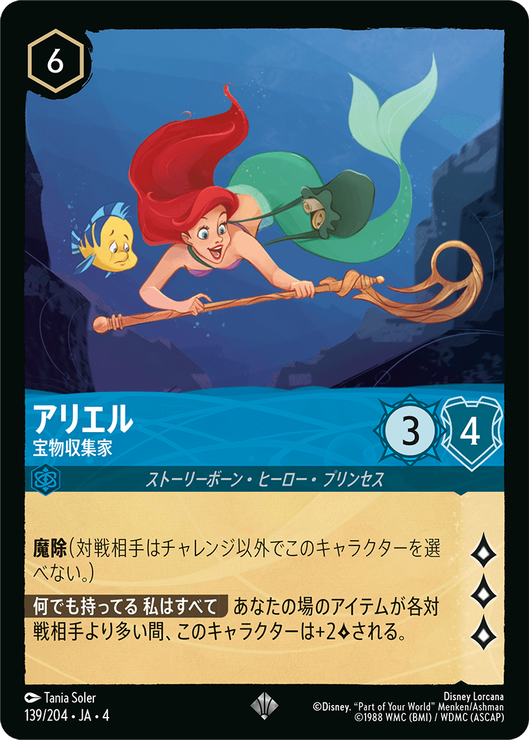 ロルカナ シスー 兄弟姉妹の希望 エンチャンテッド 逆襲のアースラ ロルカナ シスー 兄弟姉妹の希望 エンチャンテッド 逆襲のアースラ