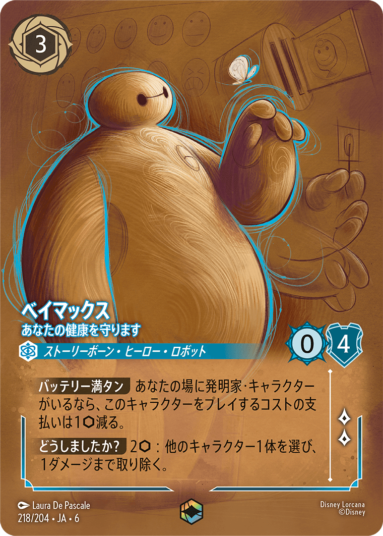 マウイ オレって半サメだろ? 124/204 3枚 大いなるアズライト 大いなる